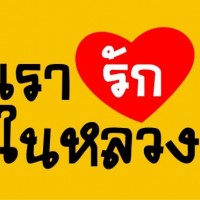 การแข่งขันสายอีสานปี-57-จุดขอนแก่น