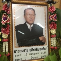 ด้วยรักและอาลัย-พี่หมอ-สมชาย-อภิชาติประคัลถ์